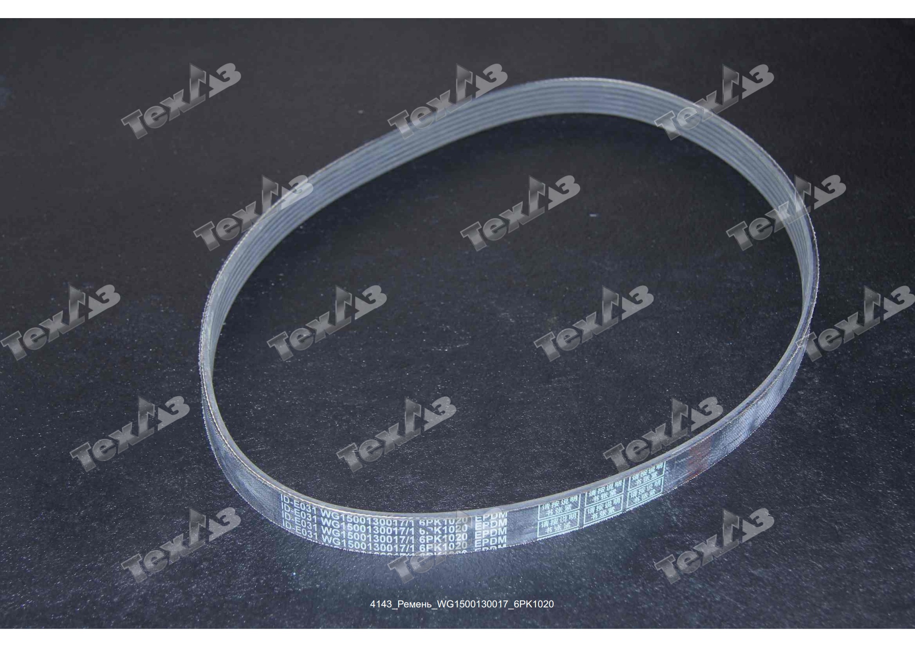 Ремень 8PK1920 HOWO T5G // 200V96820-0345 VR Ремень 8PK1920 HOWO T5G // 200V96820-0345 VR