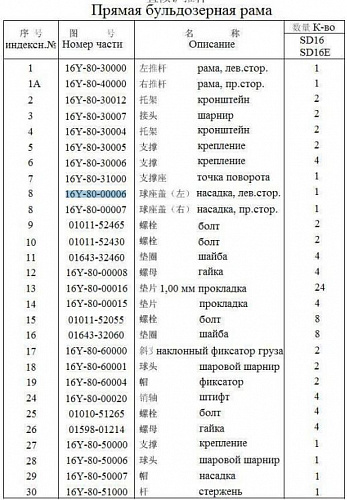 Крышка бугельная левая 16Y-80-00006/16L-80-00003 Крышка бугельная левая 16Y-80-00006/16L-80-00003