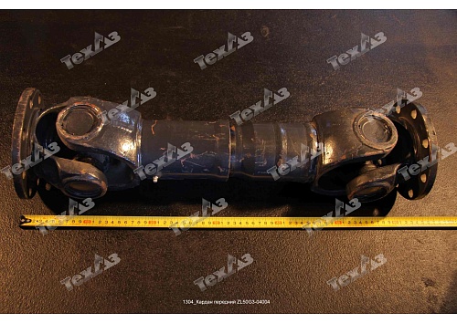 Кардан передний ZL50G3-04004 Кардан передний ZL50G3-04004